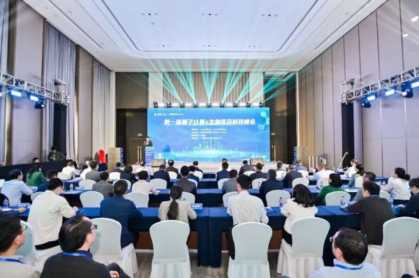 最新最全成果突破！首届量子计算+生物医药科技峰会在广州圆满落幕