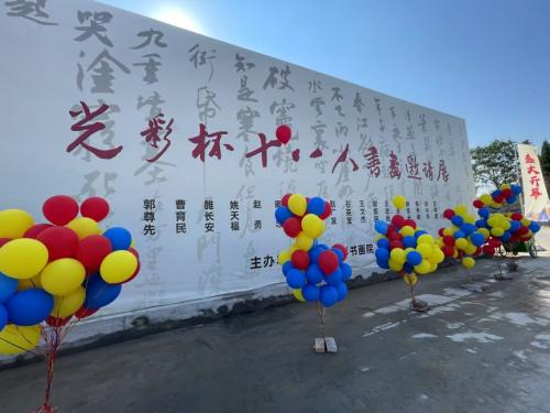 光彩华章·翰墨交响——“光彩杯”十八人书画艺术名家邀请展盛大启幕