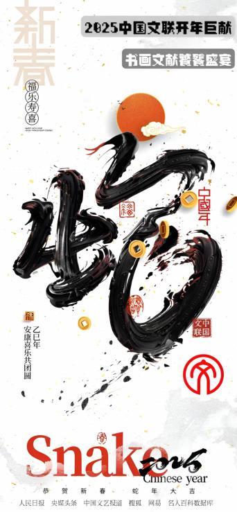 【2025中国文联开年巨献】书画文献饕餮盛宴——徐志敏